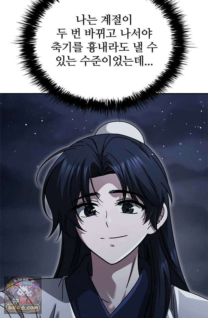 대사형 이회 33화 11