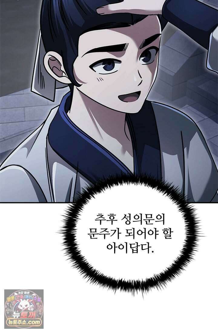 대사형 이회 33화 13