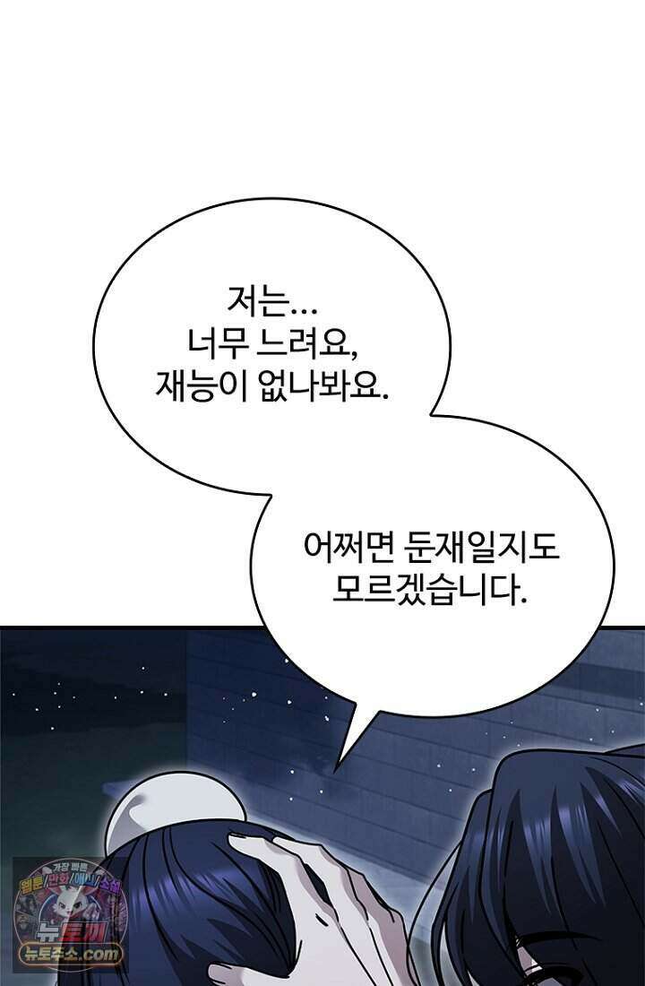 대사형 이회 33화 14