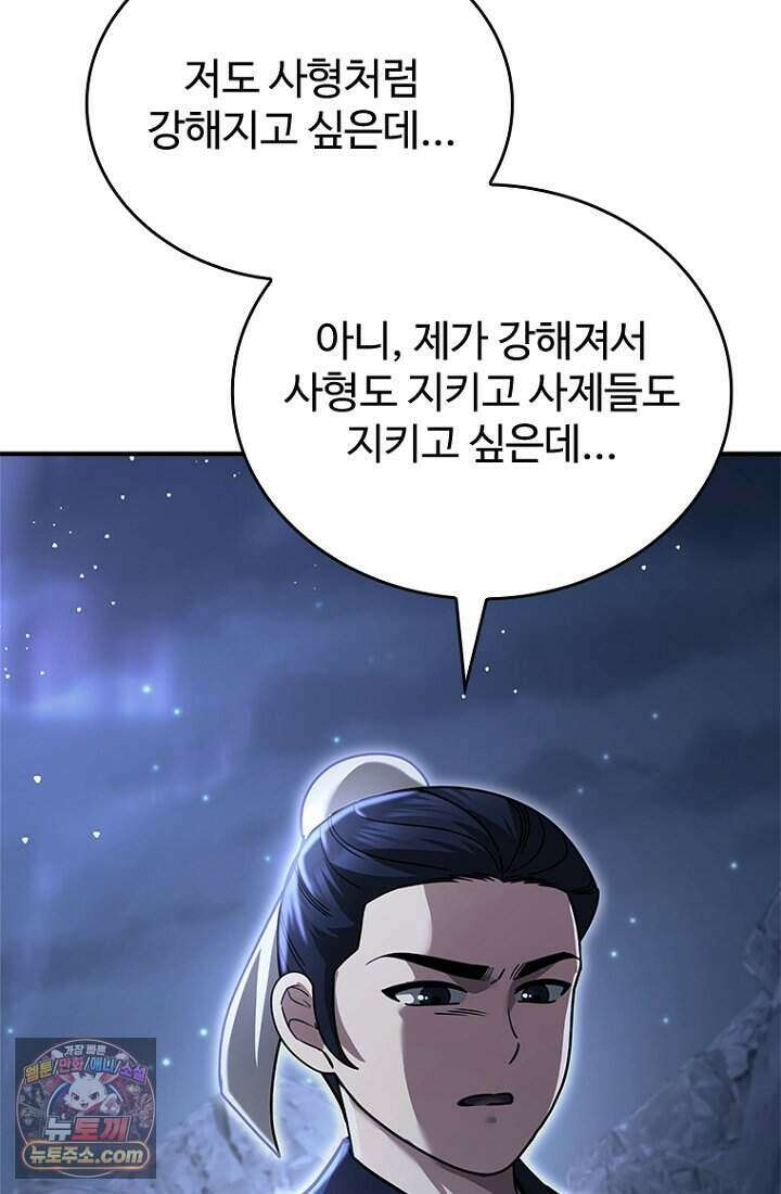 대사형 이회 33화 18