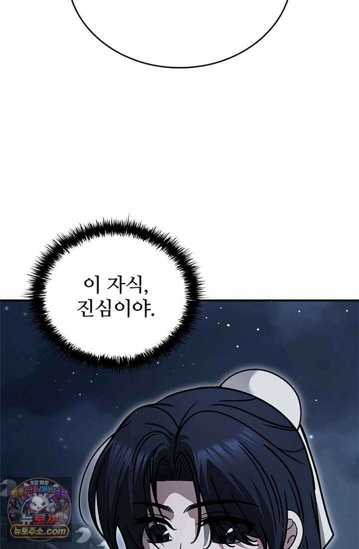 대사형 이회 33화 20