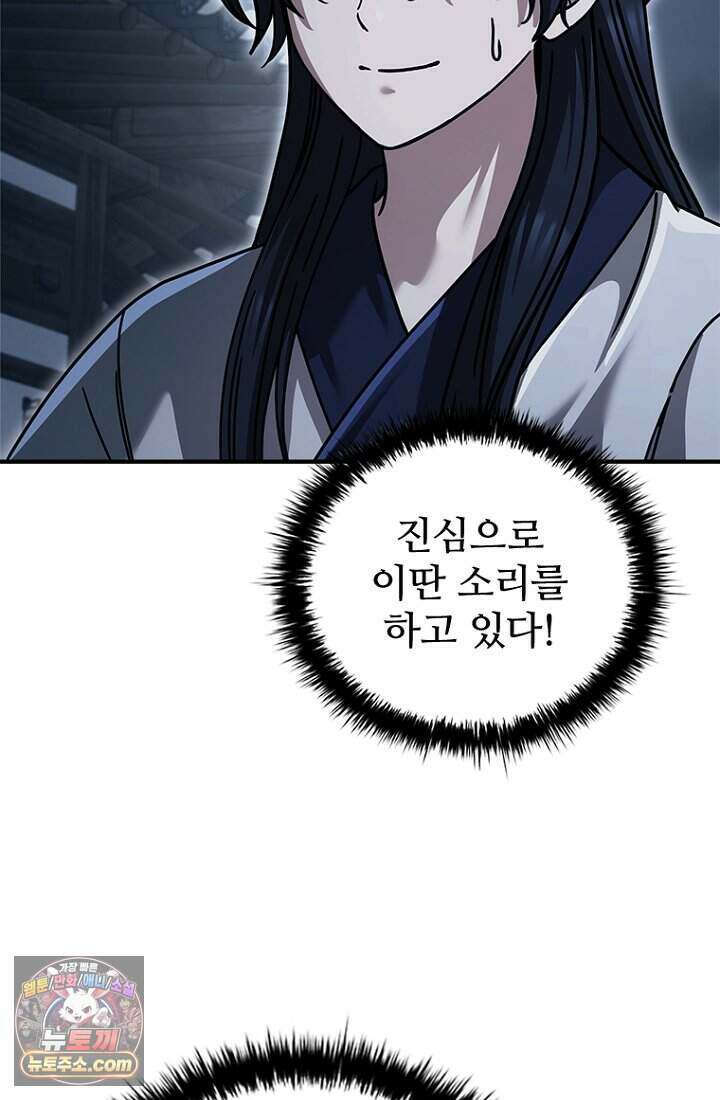 대사형 이회 33화 21
