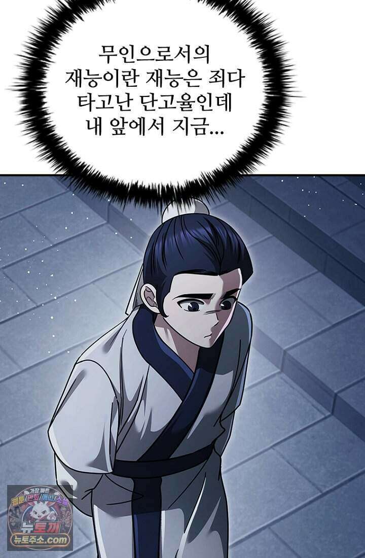 대사형 이회 33화 22