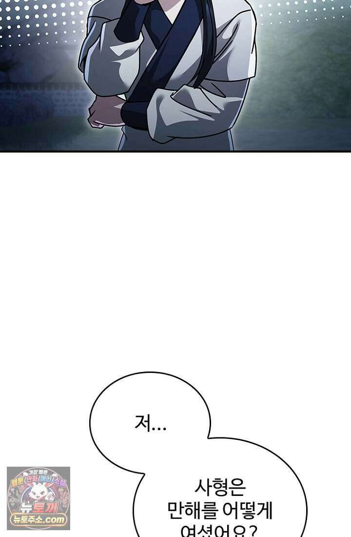 대사형 이회 33화 25
