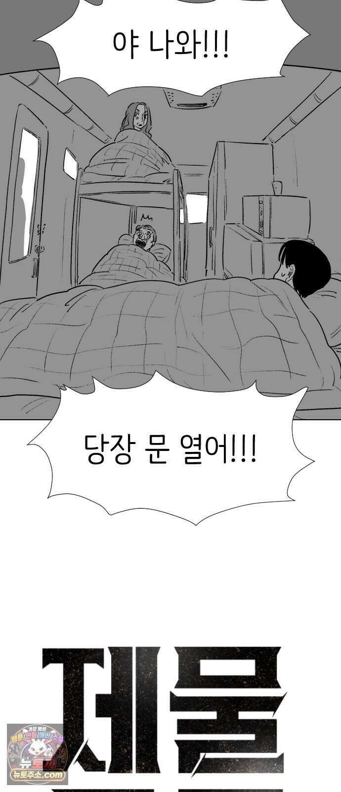 제물 투표 12화 3
