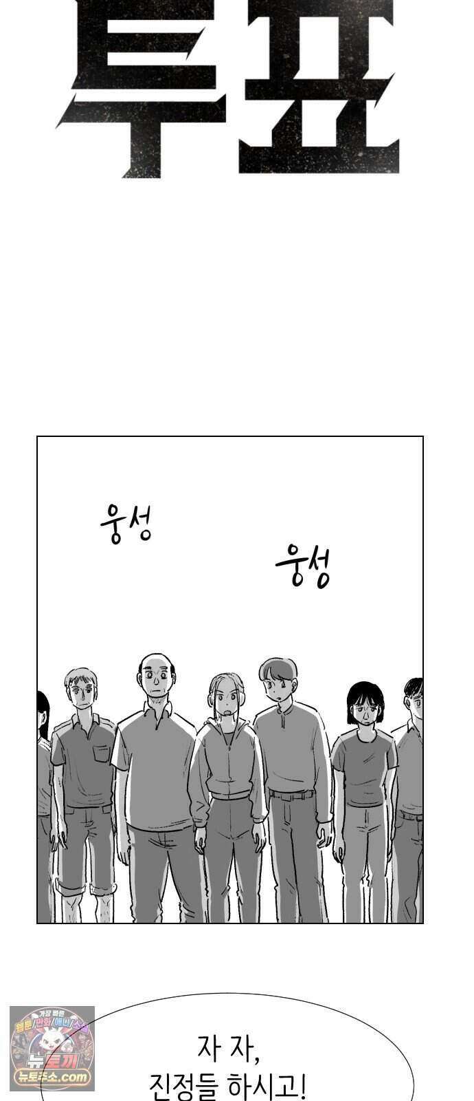제물 투표 12화 4