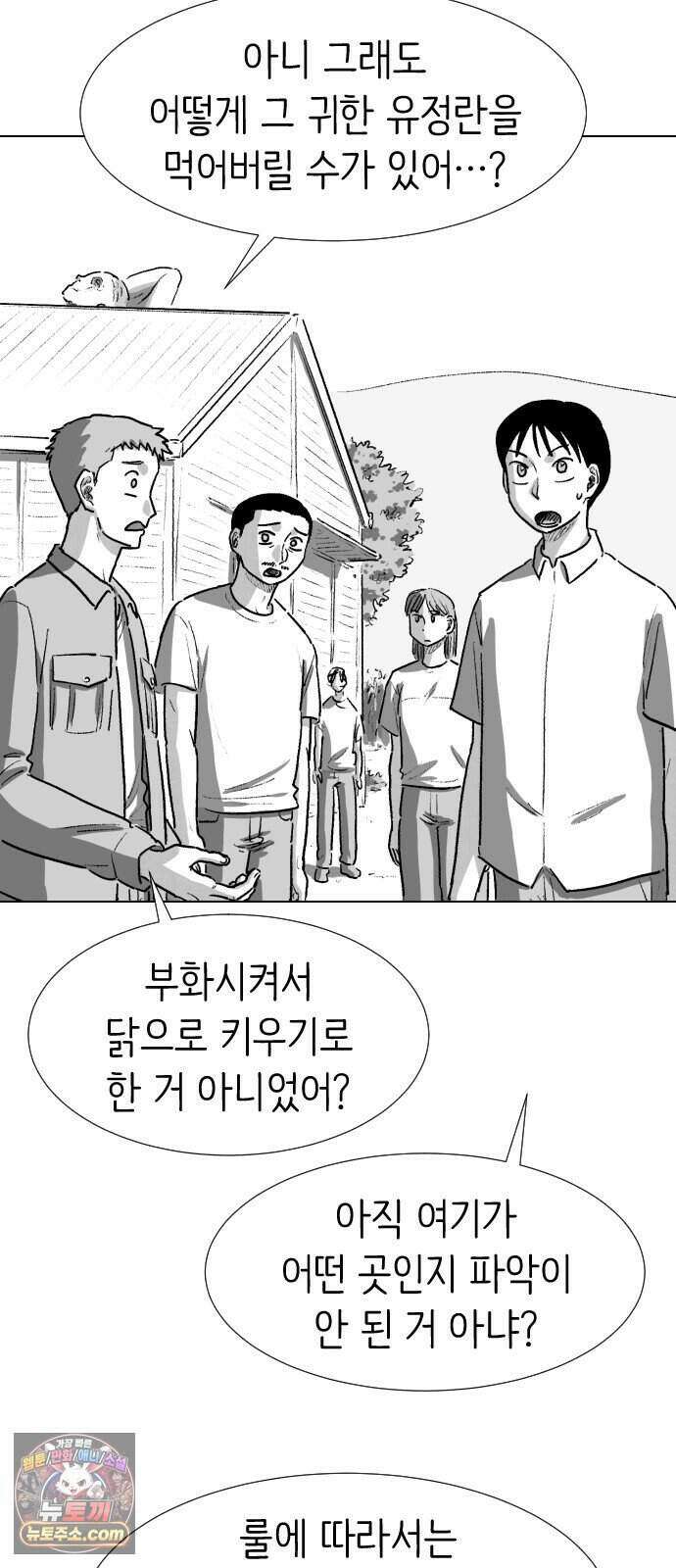 제물 투표 12화 9