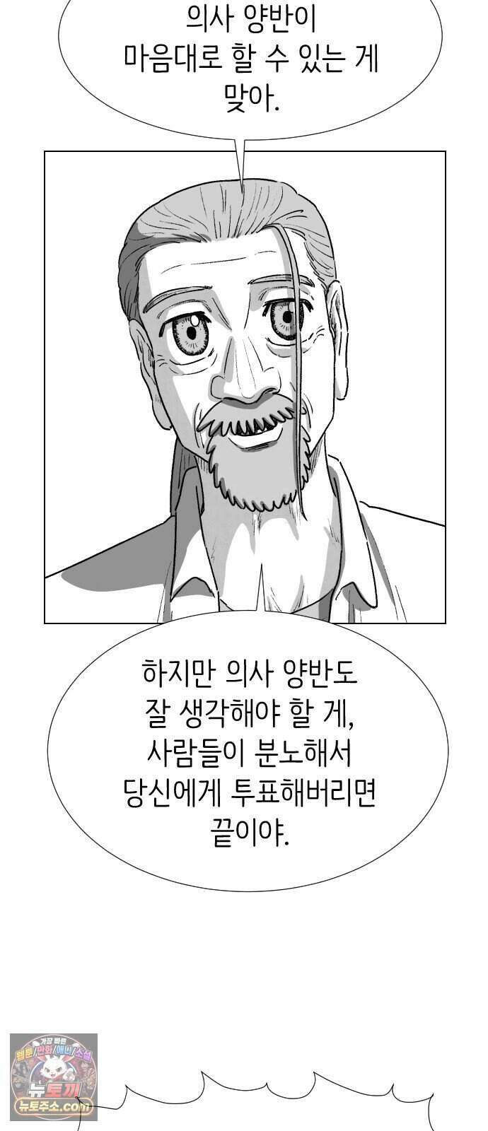 제물 투표 12화 10