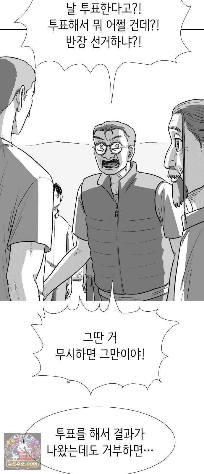 제물 투표 12화 11