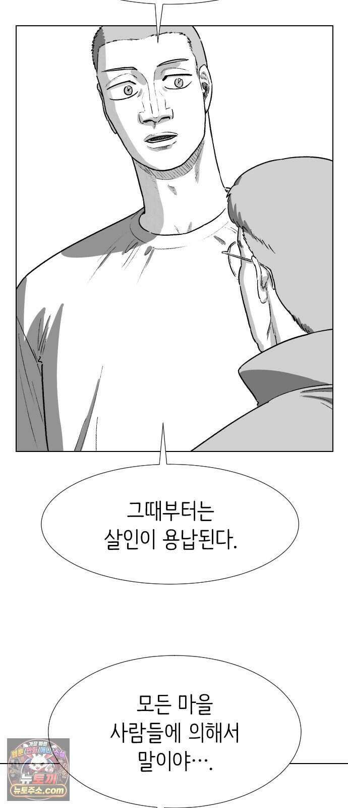 제물 투표 12화 12