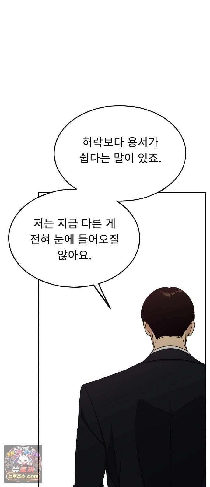 인생내꺼 63화 2