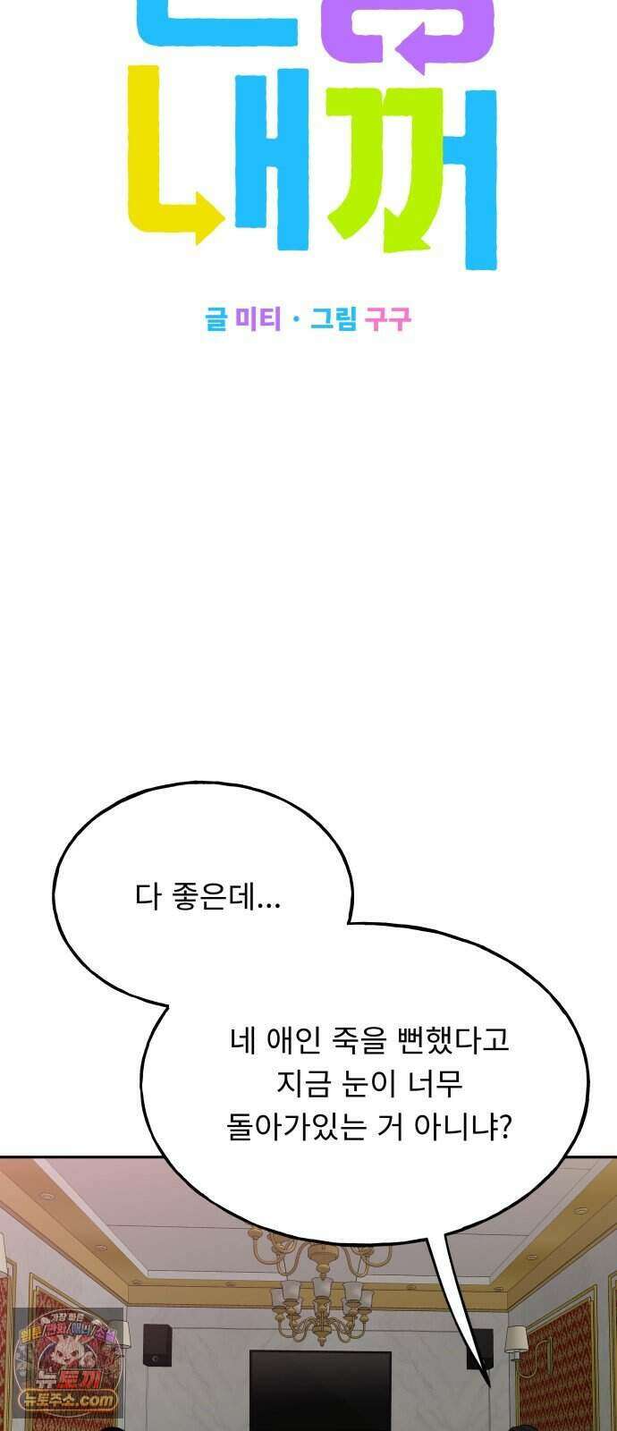 인생내꺼 63화 5