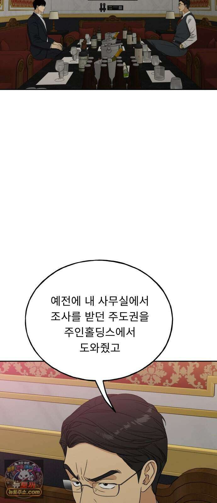 인생내꺼 63화 6
