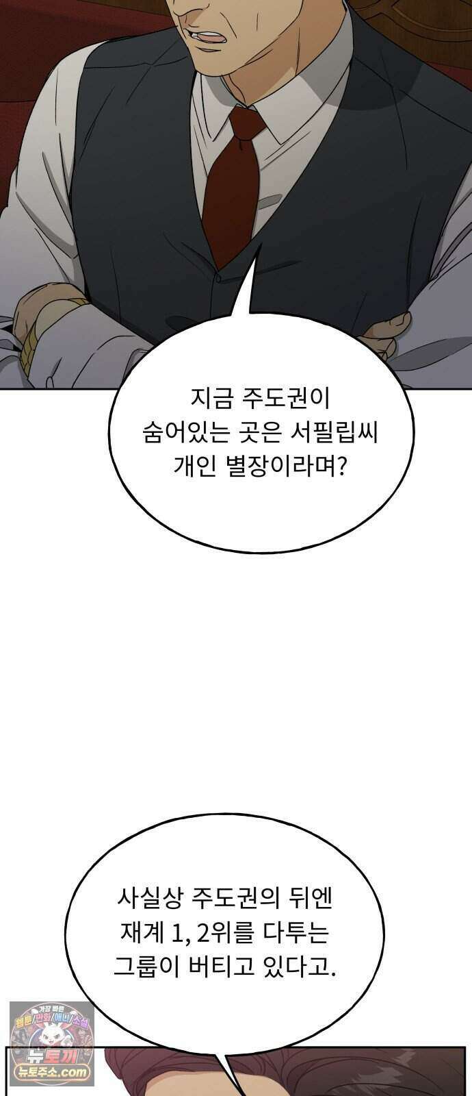 인생내꺼 63화 7