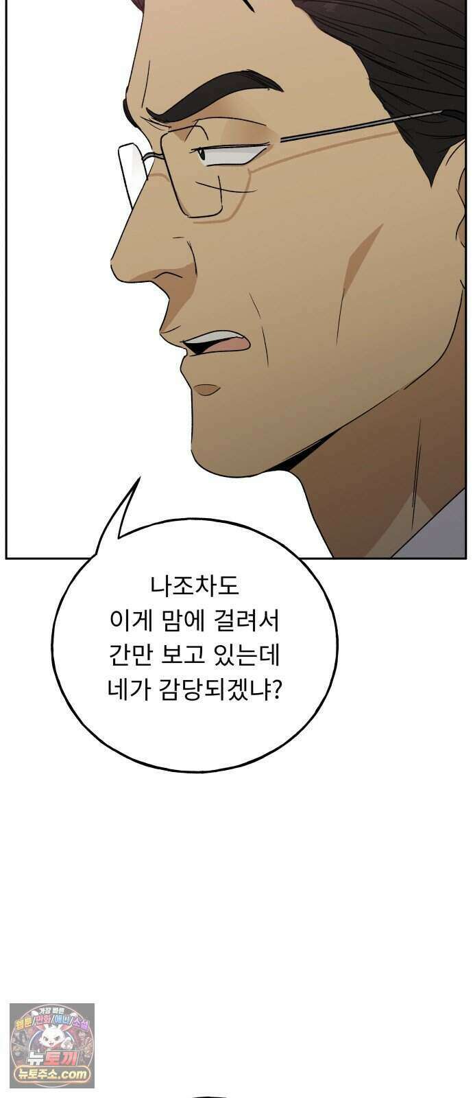 인생내꺼 63화 8