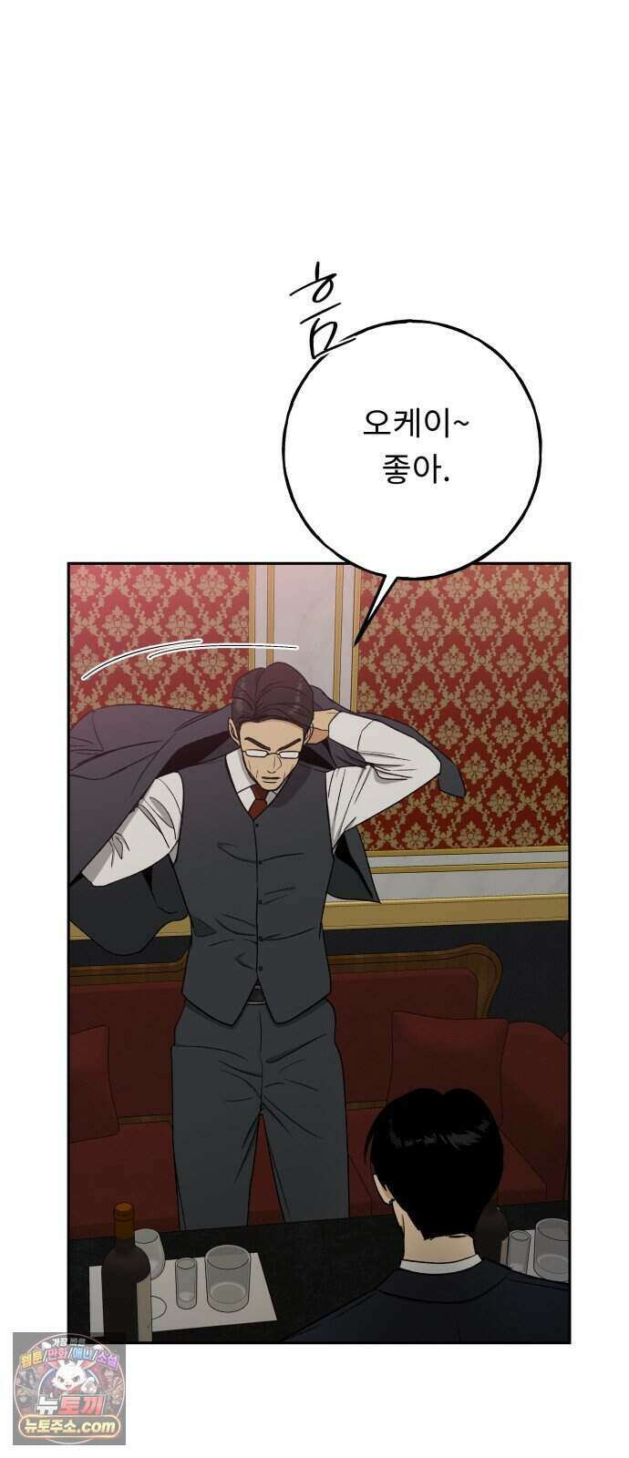 인생내꺼 63화 10