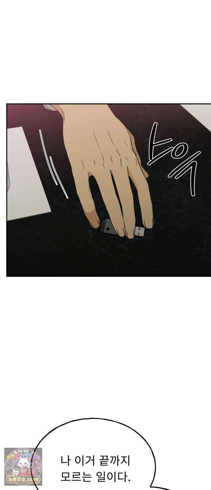 인생내꺼 63화 11
