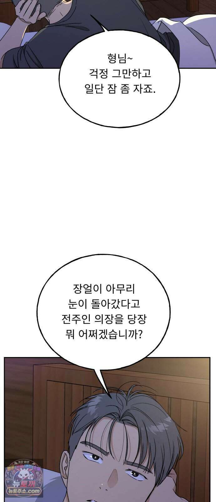 인생내꺼 63화 16