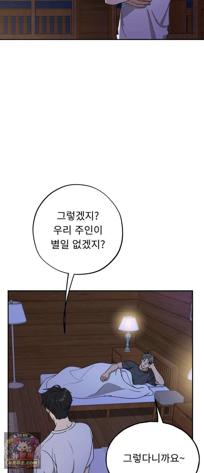 인생내꺼 63화 18