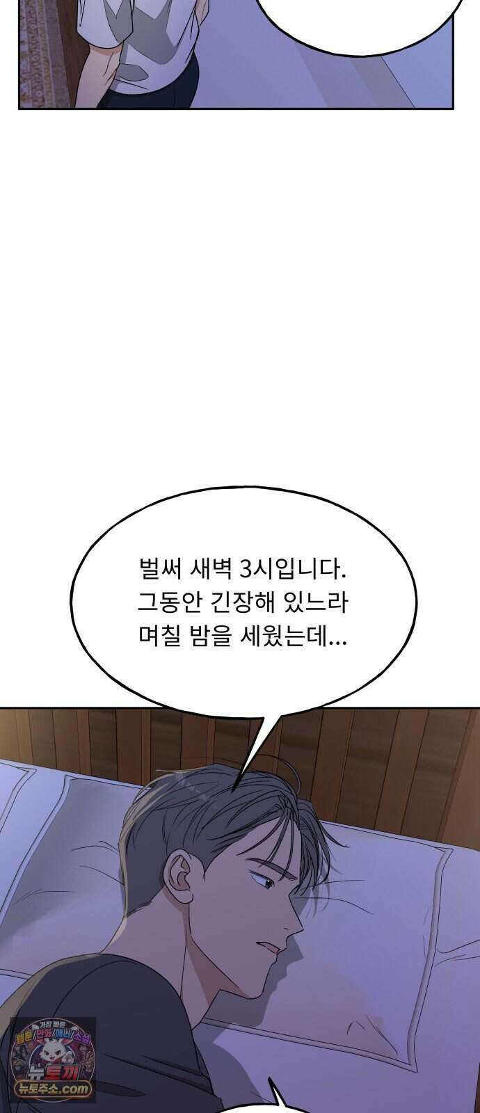 인생내꺼 63화 19