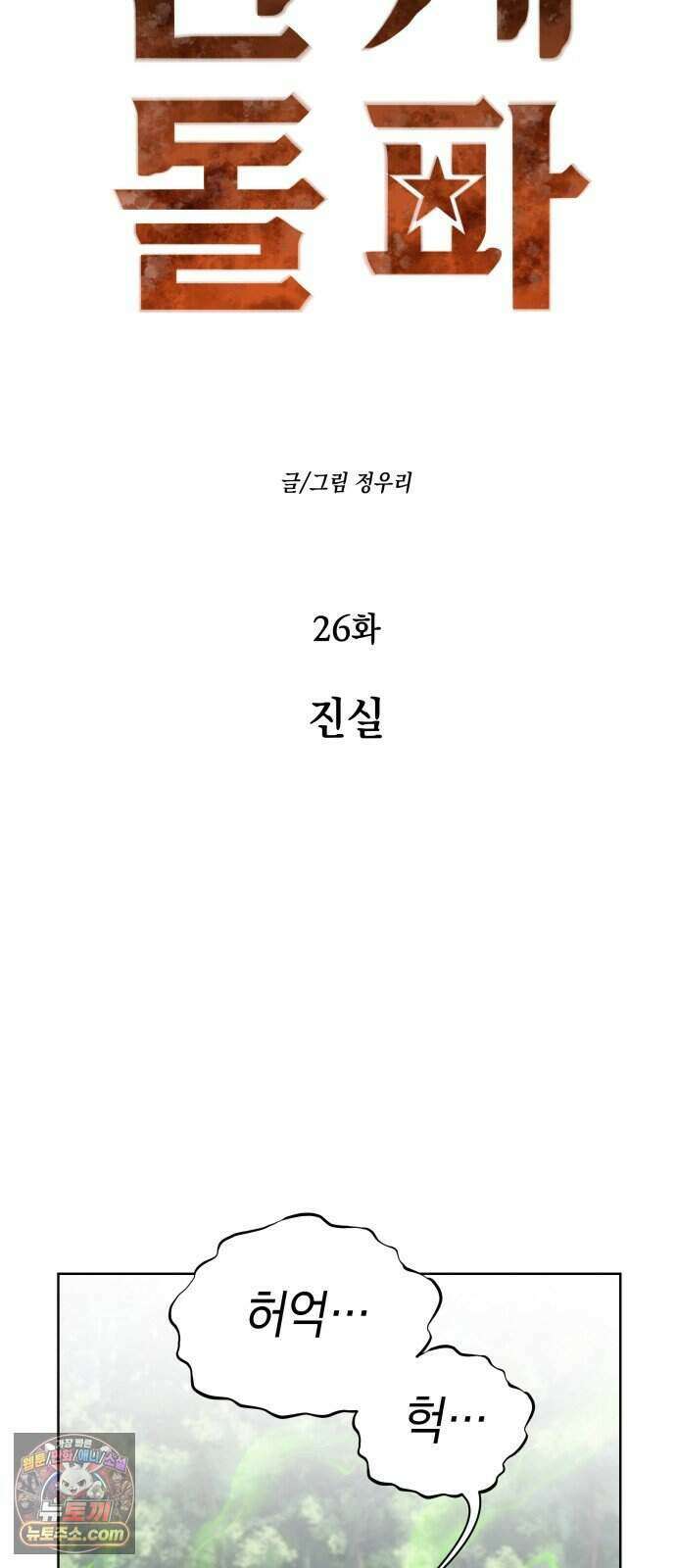 한계돌파 26. 진실 22