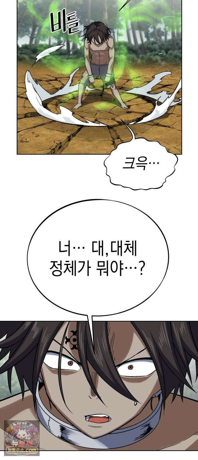한계돌파 26. 진실 23