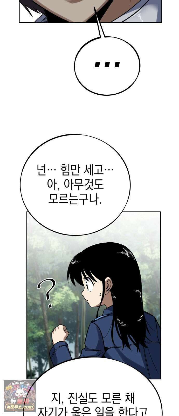 한계돌파 26. 진실 26