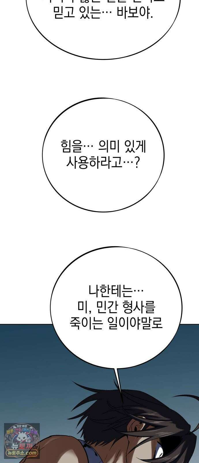한계돌파 26. 진실 27