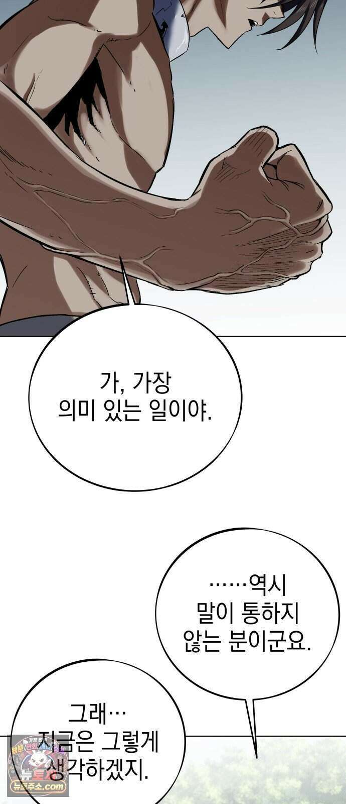 한계돌파 26. 진실 28