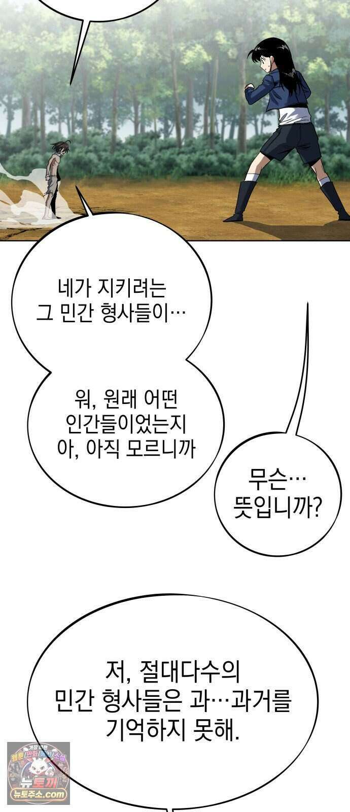한계돌파 26. 진실 29