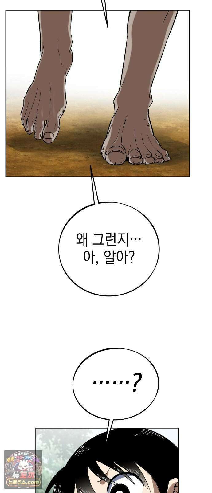 한계돌파 26. 진실 30