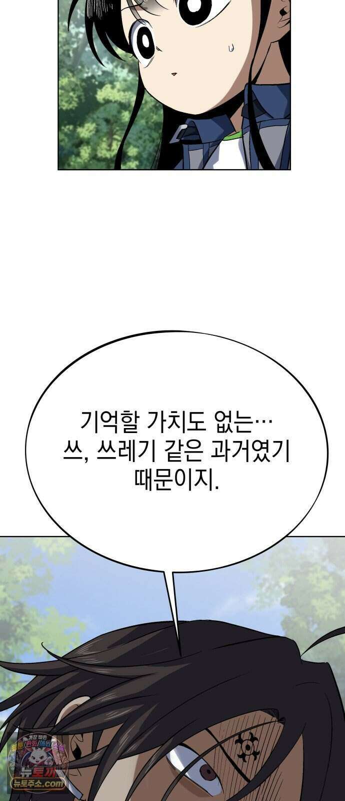 한계돌파 26. 진실 31