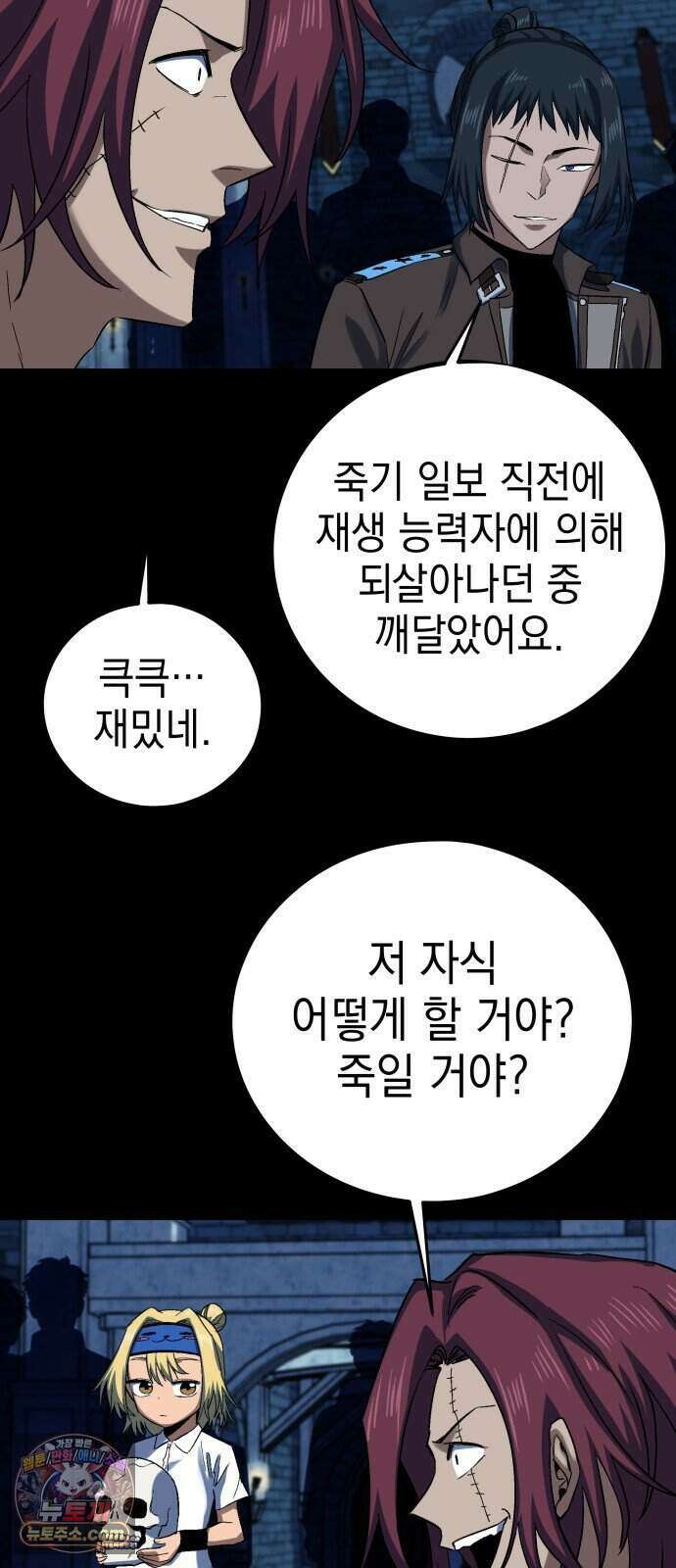 한계돌파 26. 진실 36