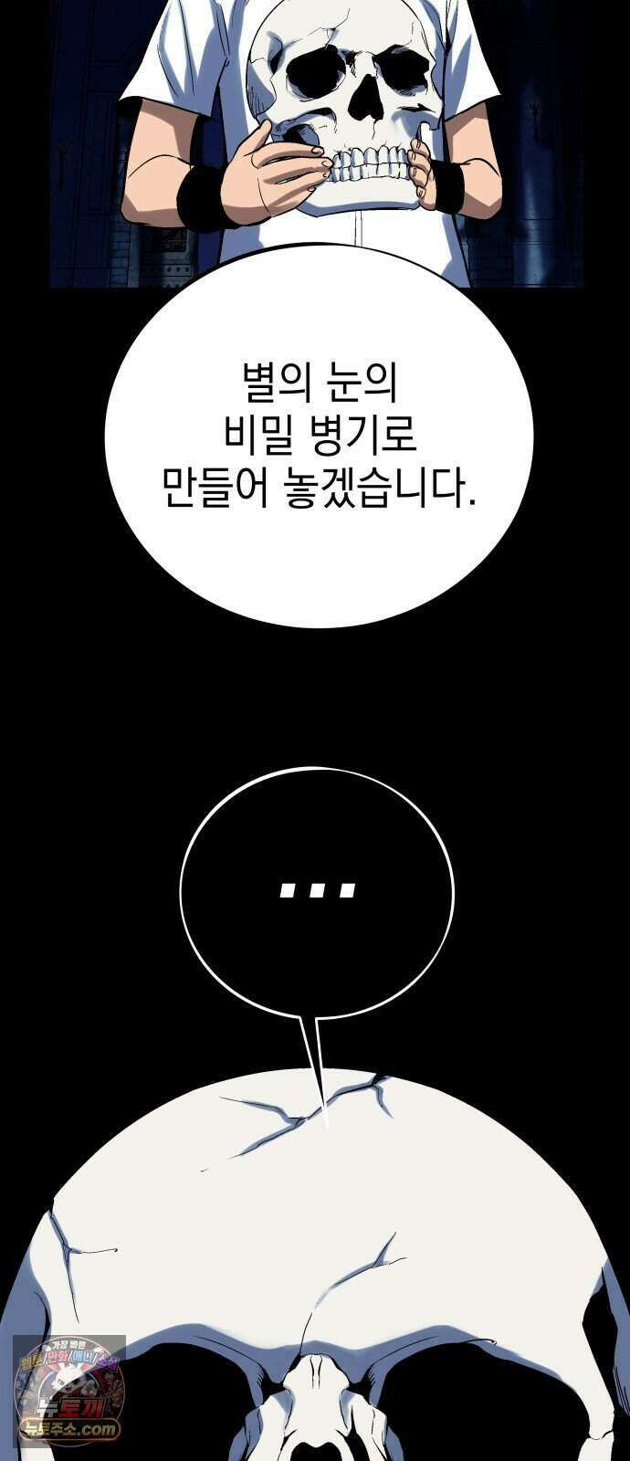 한계돌파 26. 진실 46