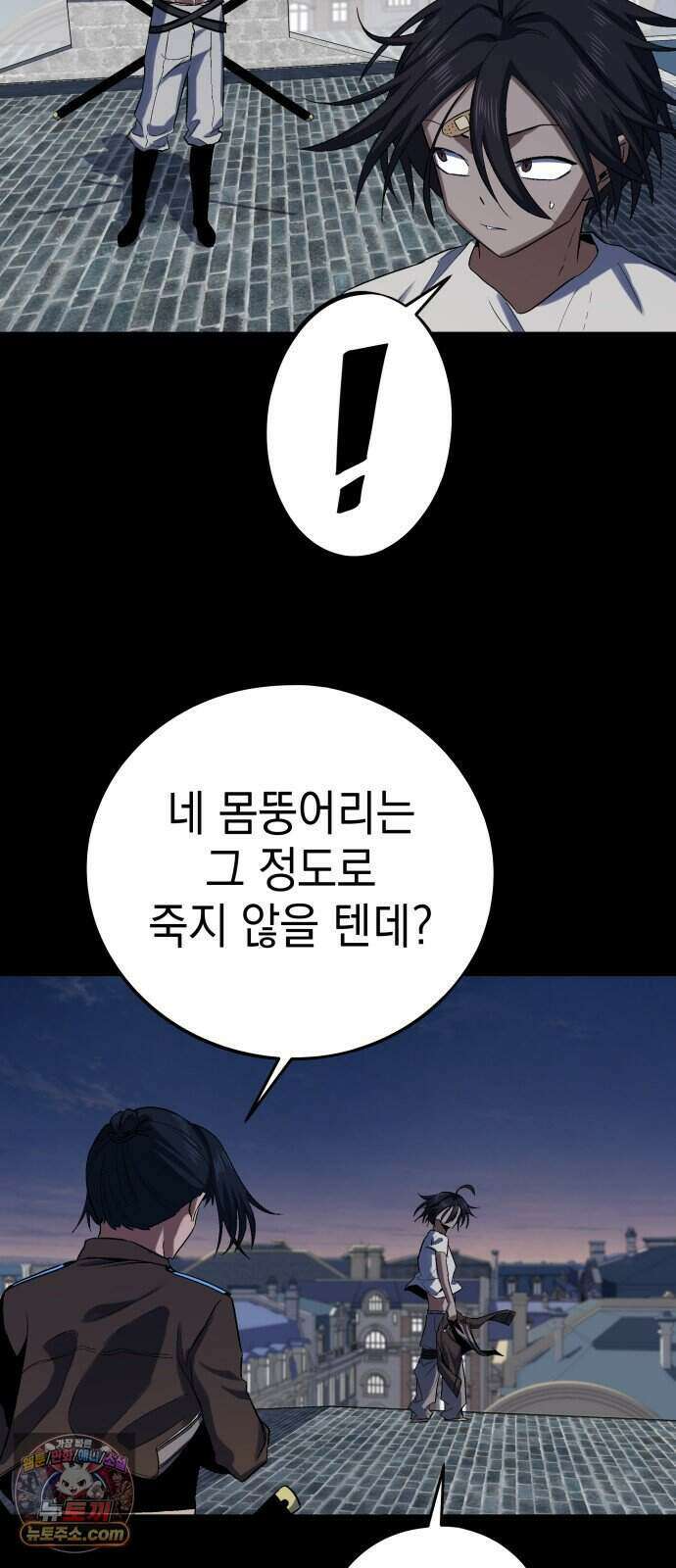 한계돌파 26. 진실 50