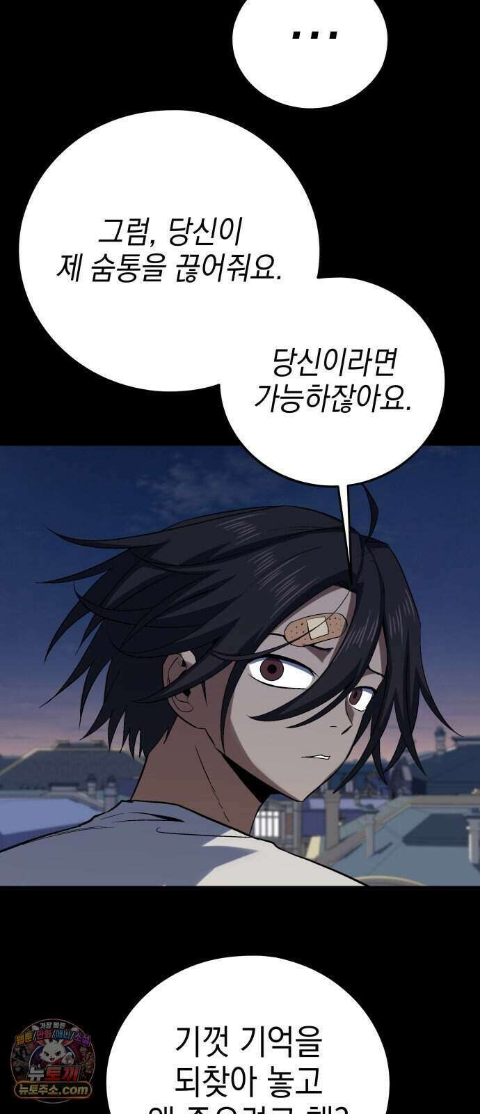 한계돌파 26. 진실 51