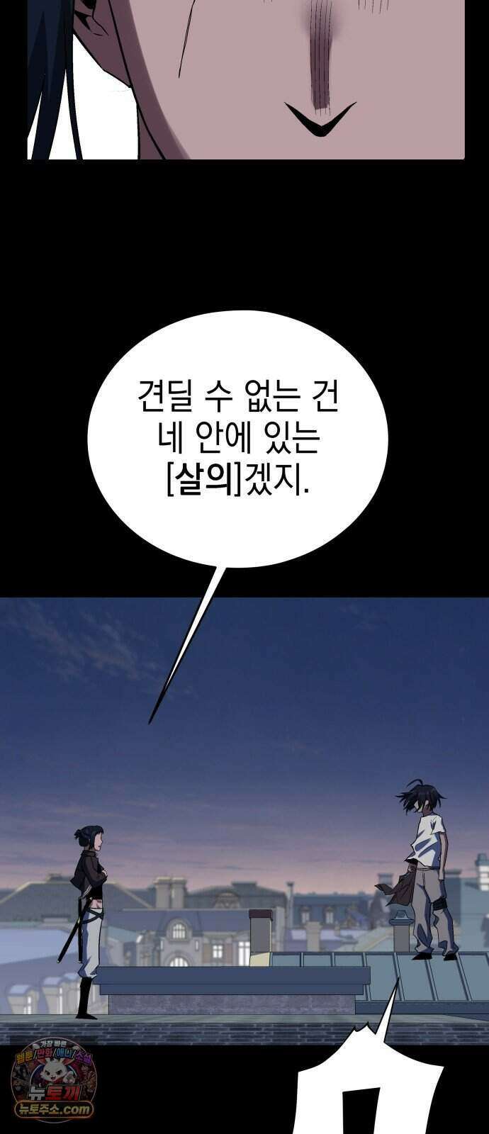 한계돌파 26. 진실 54