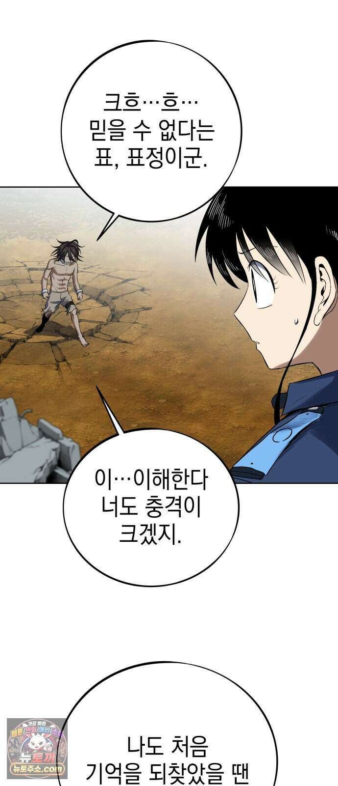 한계돌파 26. 진실 66