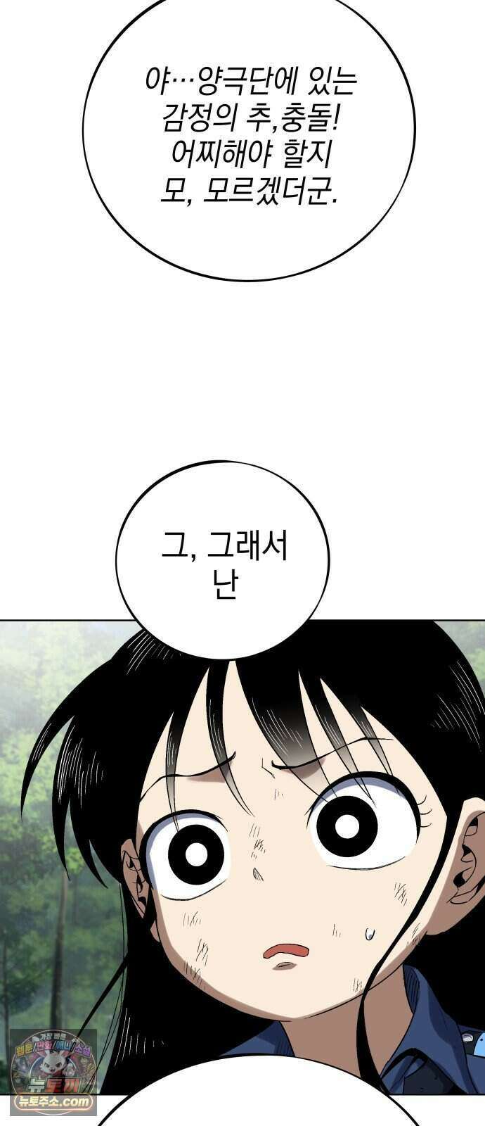 한계돌파 26. 진실 72
