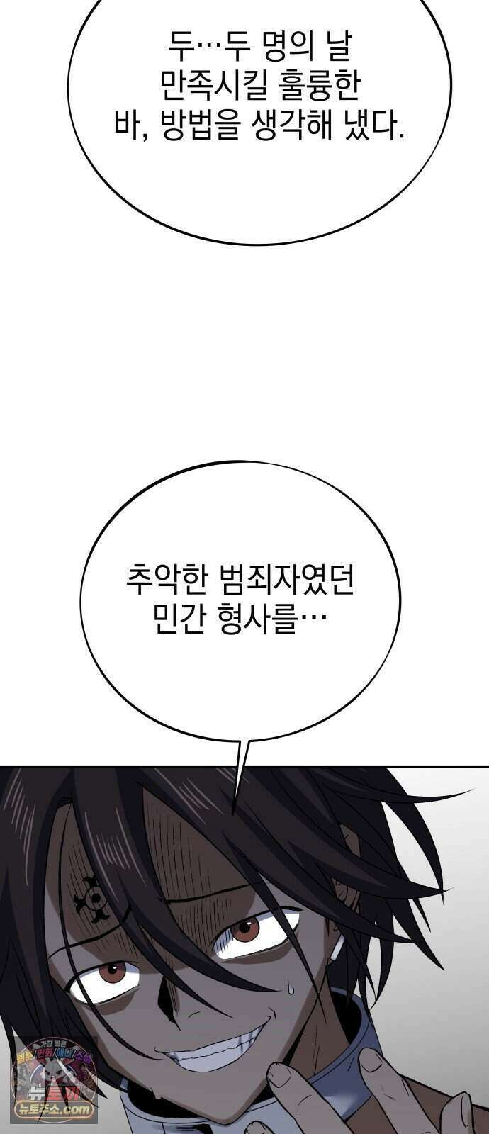 한계돌파 26. 진실 73