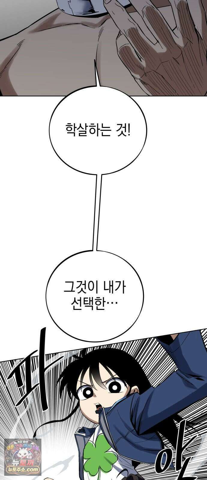 한계돌파 26. 진실 74