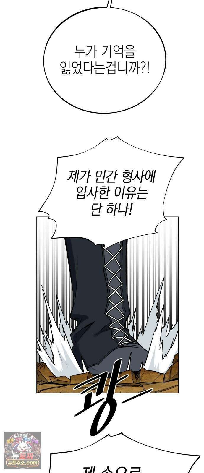 한계돌파 26. 진실 77
