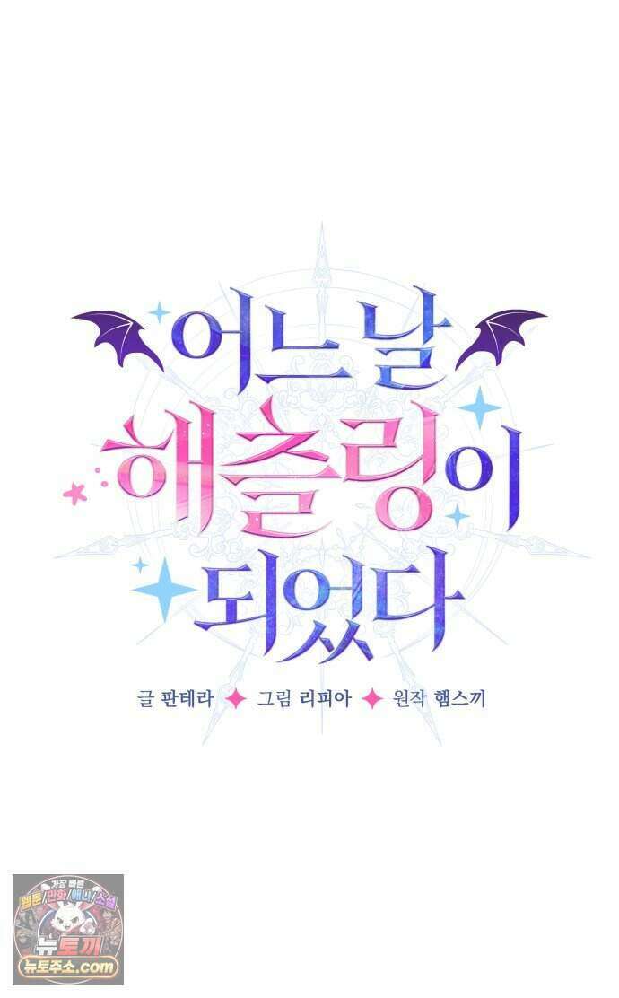 어느 날 해츨링이 되었다 15화 드래곤의 진명 3