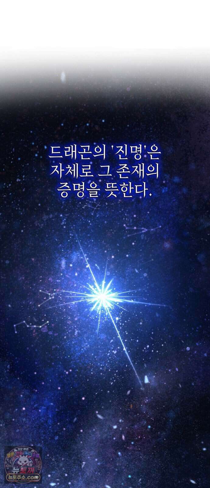 어느 날 해츨링이 되었다 15화 드래곤의 진명 4