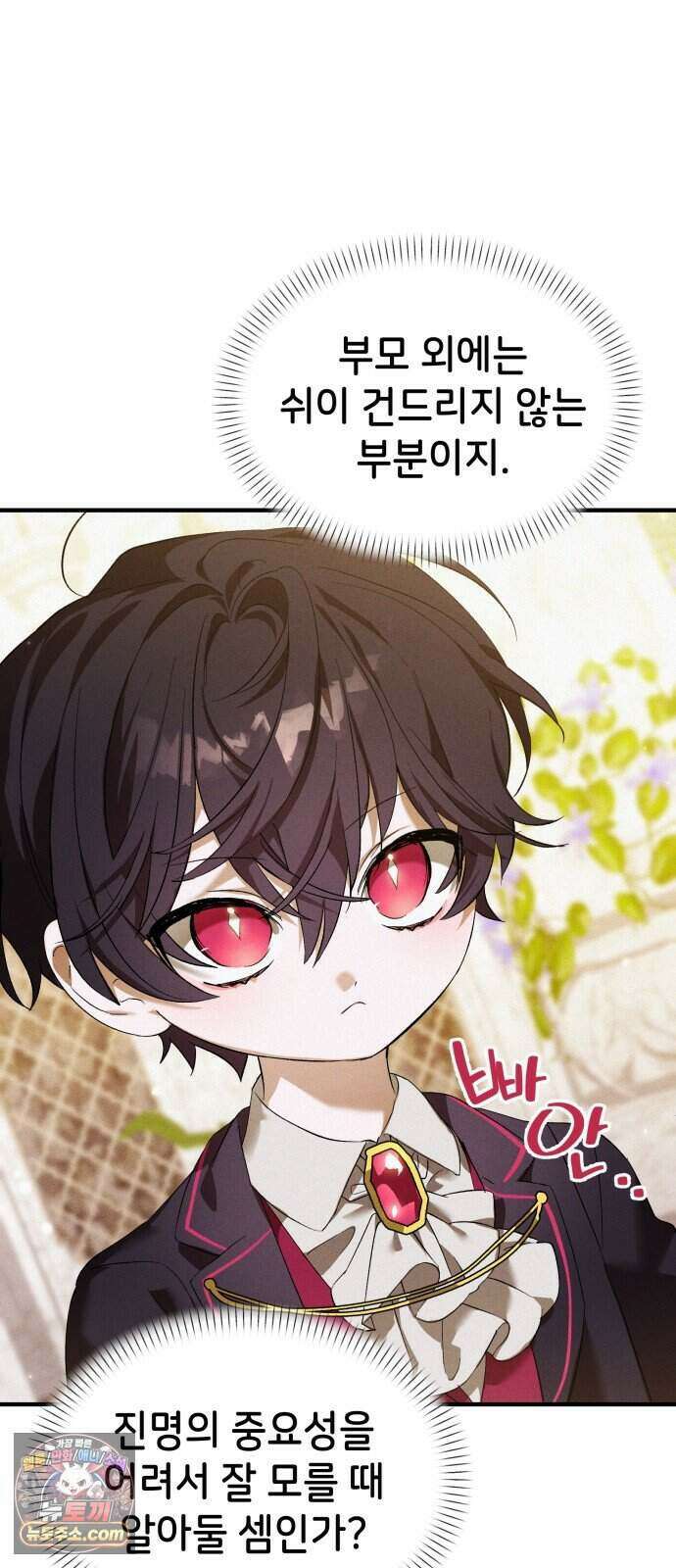 어느 날 해츨링이 되었다 15화 드래곤의 진명 9