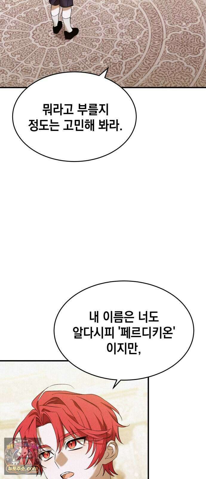 어느 날 해츨링이 되었다 15화 드래곤의 진명 11