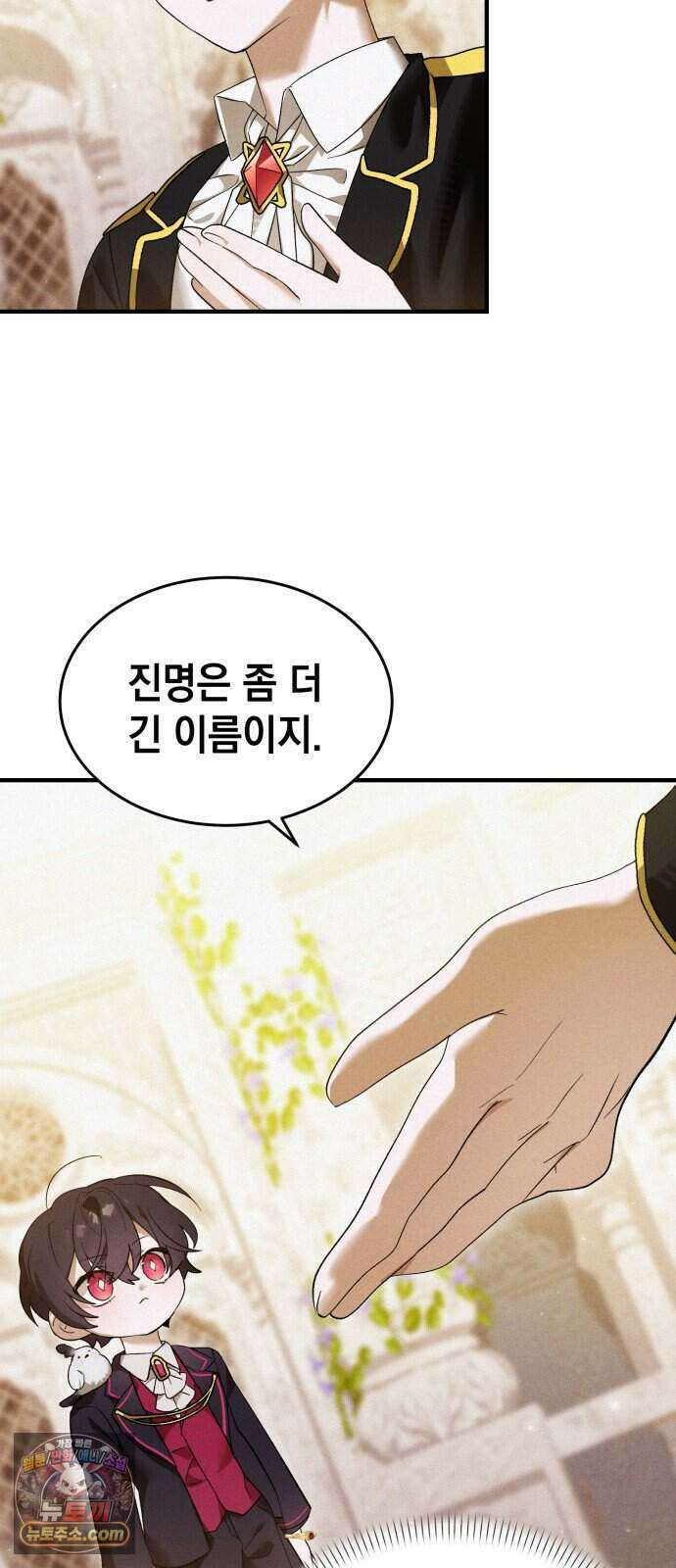 어느 날 해츨링이 되었다 15화 드래곤의 진명 12