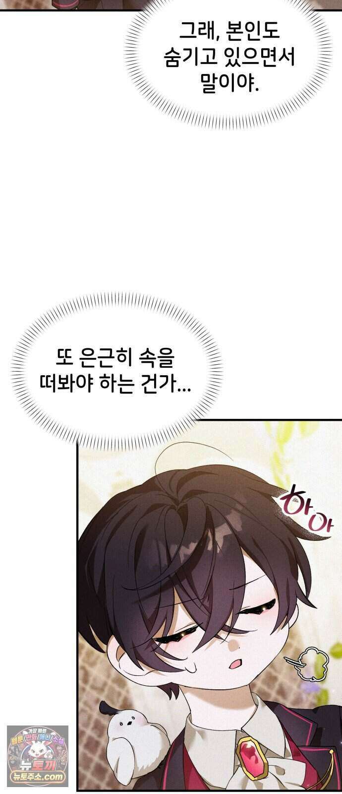 어느 날 해츨링이 되었다 15화 드래곤의 진명 13