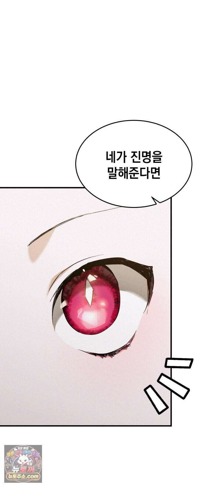 어느 날 해츨링이 되었다 15화 드래곤의 진명 14