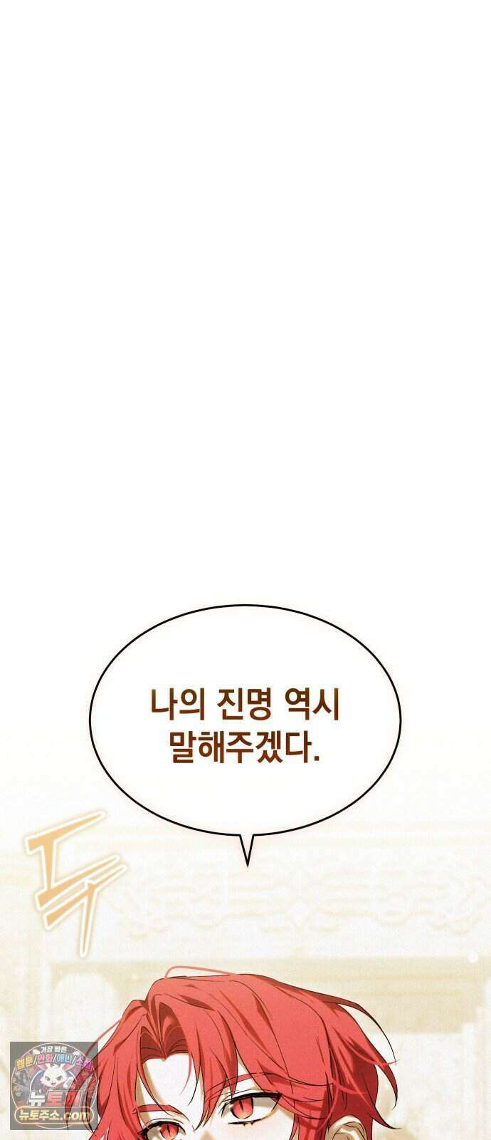 어느 날 해츨링이 되었다 15화 드래곤의 진명 15